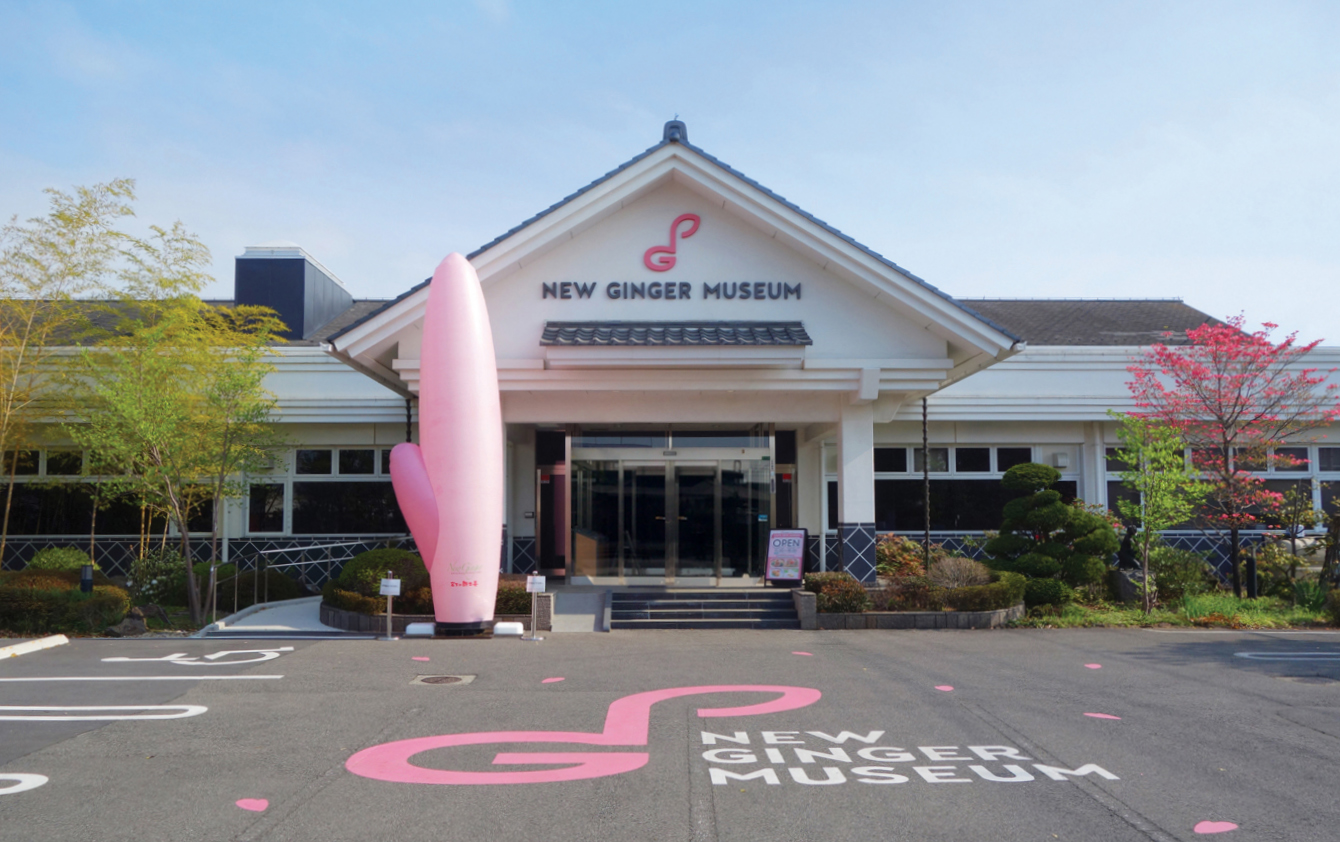 岩下の新生姜ミュージアム