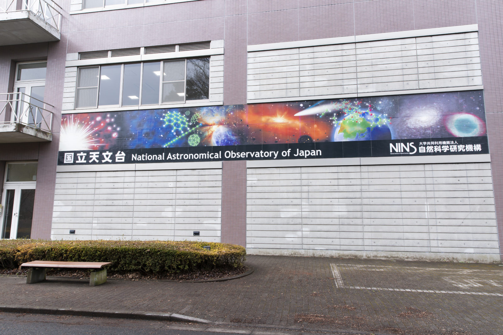 国立天文台の看板の画像